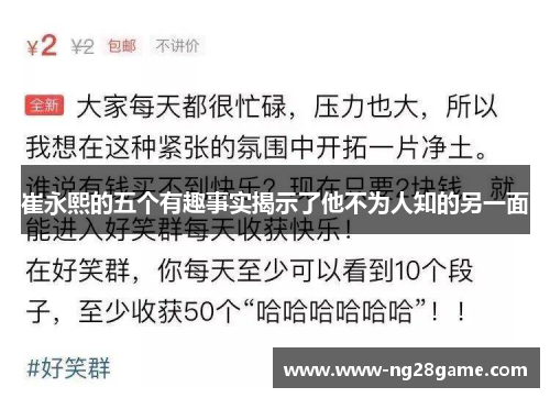 崔永熙的五个有趣事实揭示了他不为人知的另一面