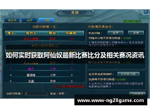 如何实时获取阿仙奴最新比赛比分及相关赛况资讯