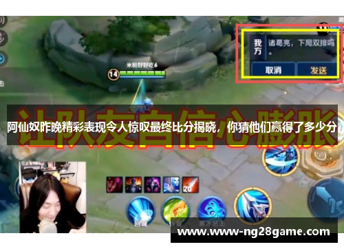 阿仙奴昨晚精彩表现令人惊叹最终比分揭晓，你猜他们赢得了多少分